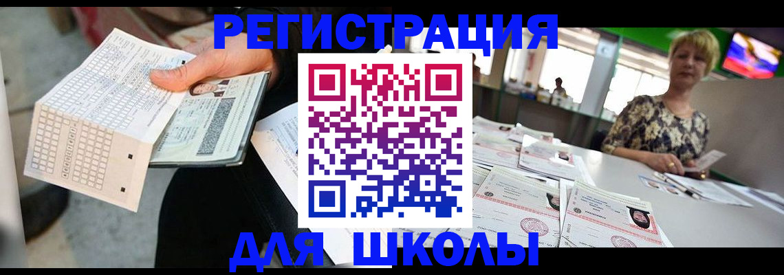 прописка в Шумихе