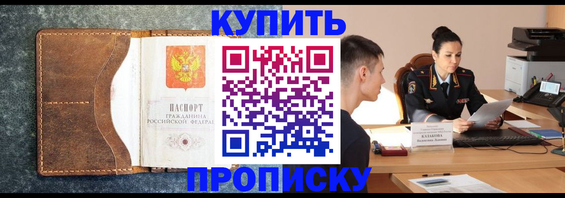 прописка регистрация в Шумихе